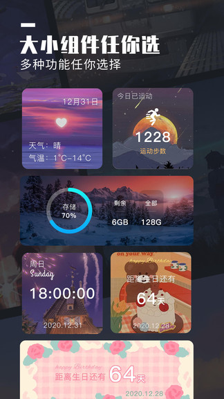 萬(wàn)能桌面小組件app v1.2.2 安卓版 2