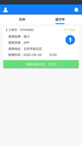 煤改電服務(wù)師傅端 v1.1.6 安卓版 0