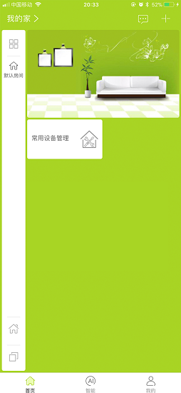 來點(diǎn)智家官方版 v1.0.24 安卓版 3