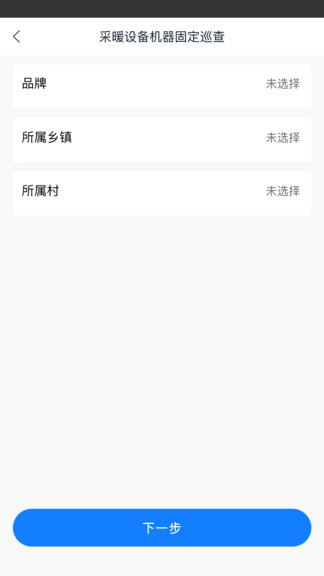 煤改電服務(wù)師傅端 v1.1.6 安卓版 2