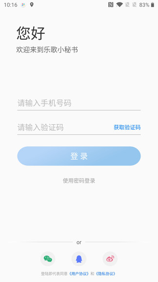 樂歌小秘書(ai辦公助手) v2.9.0  安卓版 2