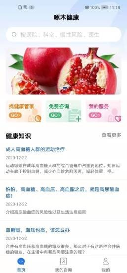 啄木健康最新版 v1.0.2 安卓版 2