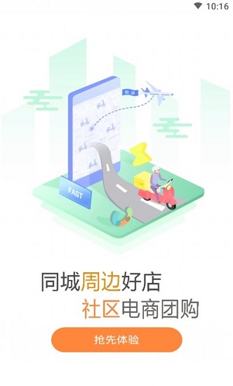 同城惠生活app下載