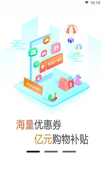 同城惠生活最新版 v1.2.76 安卓版 3