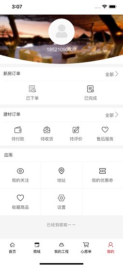 北新建房官方版 v1.08 安卓版 2