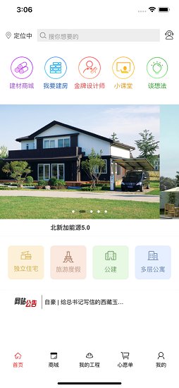 北新建房官方版 v1.08 安卓版 3