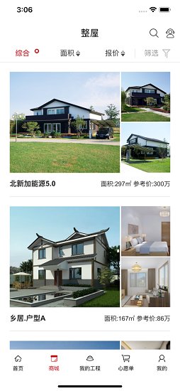 北新建房官方版 v1.08 安卓版 0