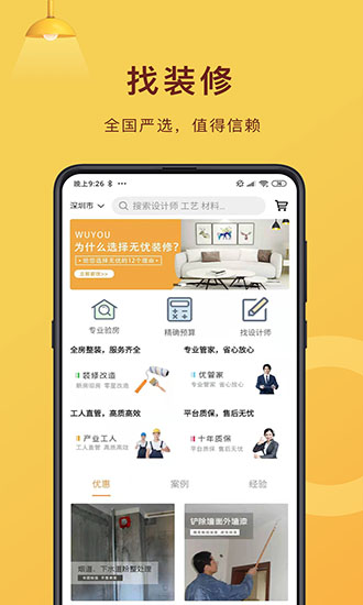 無憂裝修網(wǎng) v1.2.0 安卓版 3