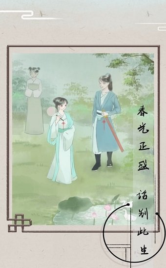 花開花落似流年手游下載