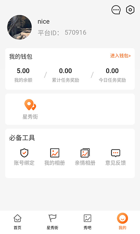 星秀街 v1.0.0 安卓版 0
