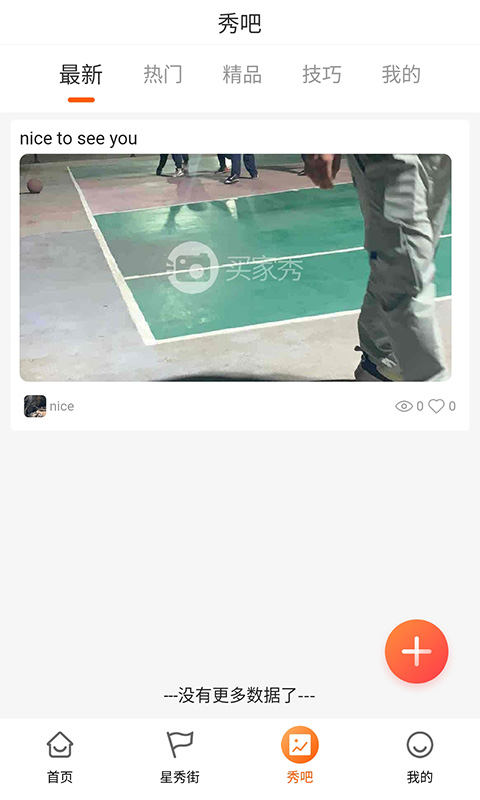 星秀街手機(jī)app下載