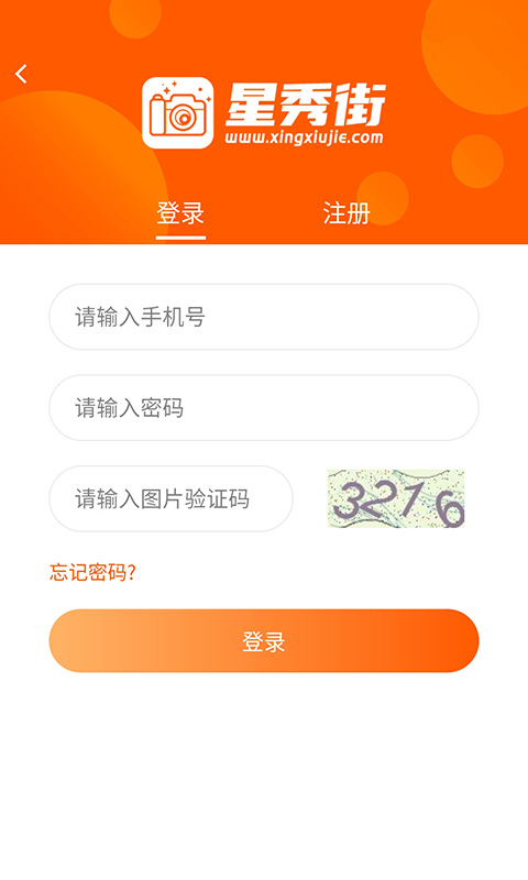 星秀街 v1.0.0 安卓版 3