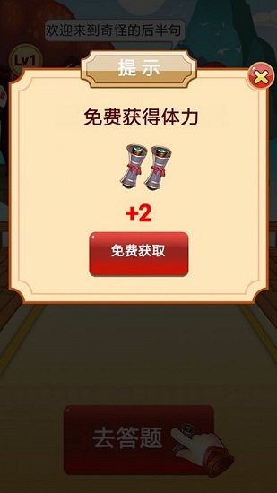 奇怪的后半句游戲 v1.0 安卓版 3