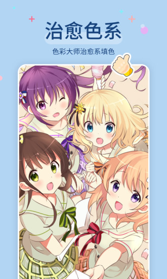 愛涂色app
