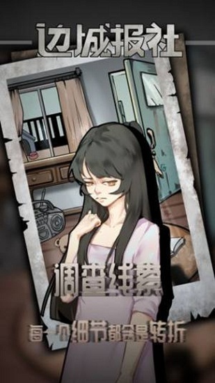 邊城報(bào)社游戲 v1.0 安卓版 0