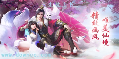 三生枕上書
