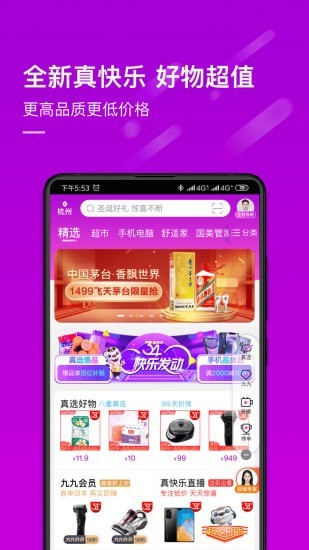 真快樂ios版(原國美app) v8.2.8 iphone版 3