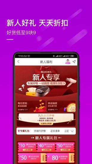 真快樂ios版(原國美app) v8.2.8 iphone版 2