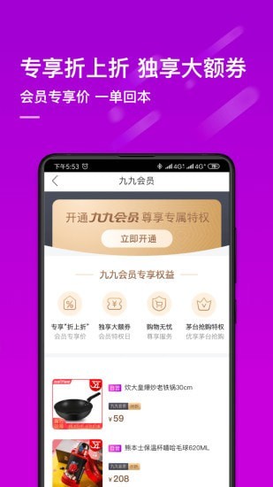 真快樂ios版(原國美app) v8.2.8 iphone版 0