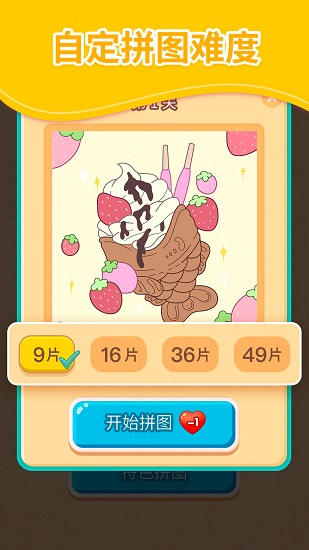 我愛(ài)天天拼圖游戲 v1.1.7 安卓版 0