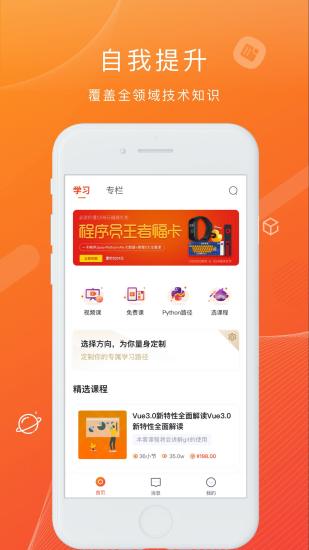 CSDN程序員學(xué)院 v5.4.1 安卓版 0