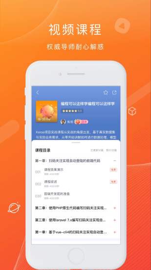 CSDN程序員學(xué)院app下載
