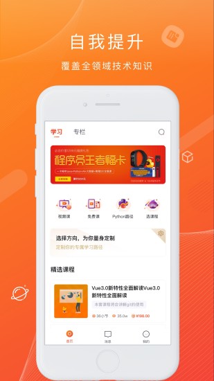 CSDN程序員學(xué)院 v5.4.1 安卓版 3