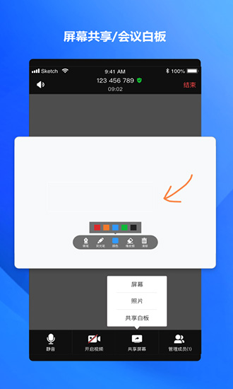 ?？狄讜€上會議軟件 v1.1.6-se 最新版 2