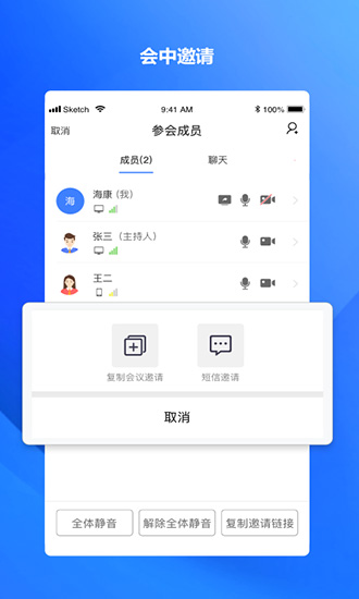 ?？狄讜€上會議軟件 v1.1.6-se 最新版 3