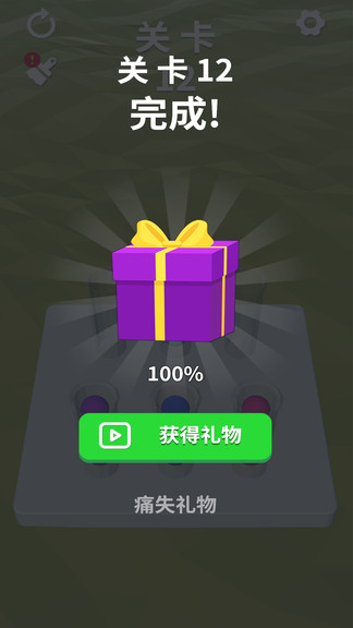 球球整齊點賺錢紅包游戲 v1.0.3 安卓版 1