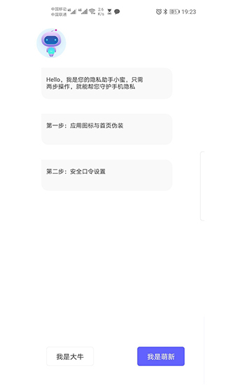 隱藏雙開應(yīng)用 v1.1.1 安卓版 1