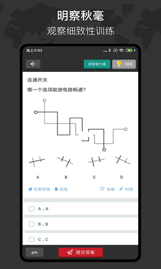 多練思維訓(xùn)練app下載