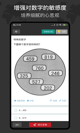 多練思維訓(xùn)練 v1.3.8 最新版 2