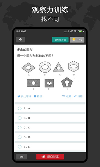 多練思維訓(xùn)練 v1.3.8 最新版 3
