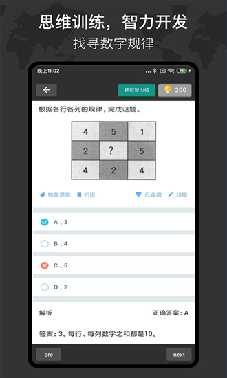 多練思維訓(xùn)練 v1.3.8 最新版 0