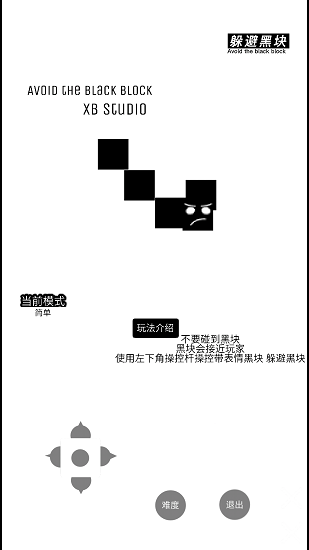 躲避黑塊手游 v1.6 安卓版 0