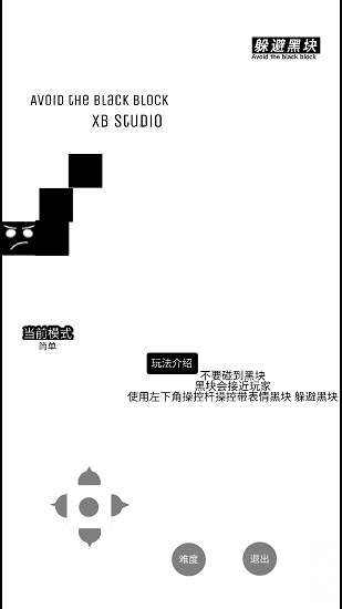躲避黑塊手游 v1.6 安卓版 2