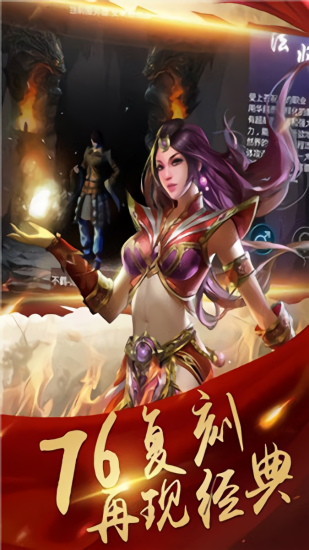 傳奇2021官方版下載