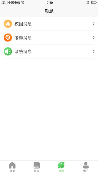 和校園長沙app家長版2