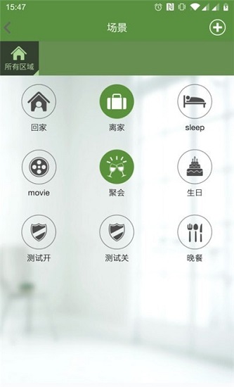 新世紀智慧家居官方版 v6.0 安卓版 0