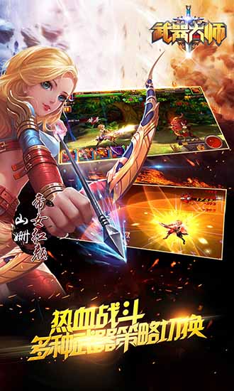 武器大師紅包版 武器大師紅包版手游下載