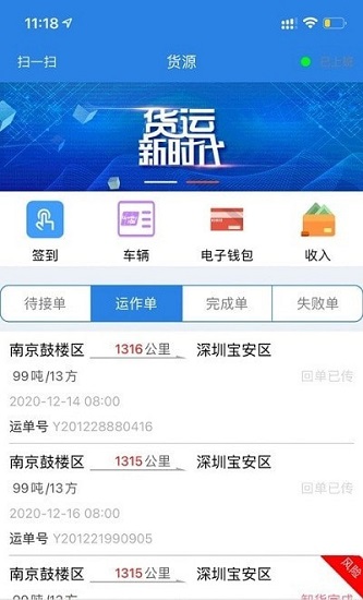 寶運(yùn)通司機(jī)app下載