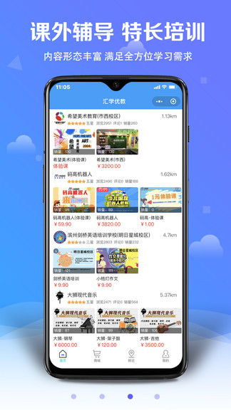 匯學優(yōu)教手機客戶端 v3.0.2 安卓版 3