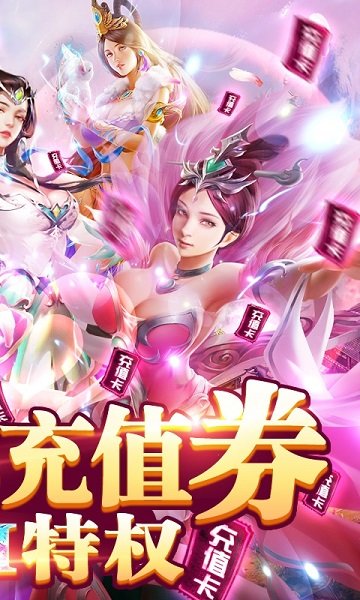 直上云霄手游送充嫦娥 v2.0.0 安卓版 0