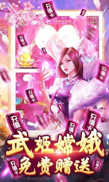 直上云霄手游送充嫦娥 v2.0.0 安卓版 2