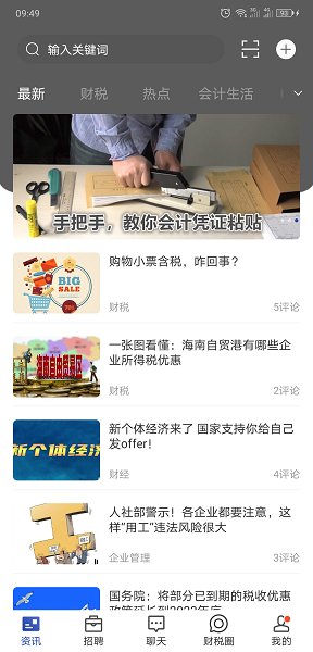 會(huì)計(jì)前線官方版 v1.0.18 安卓版 0