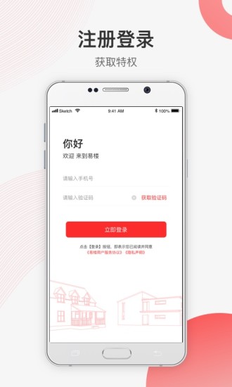 易樓特價房 v1.2.5 安卓版 0