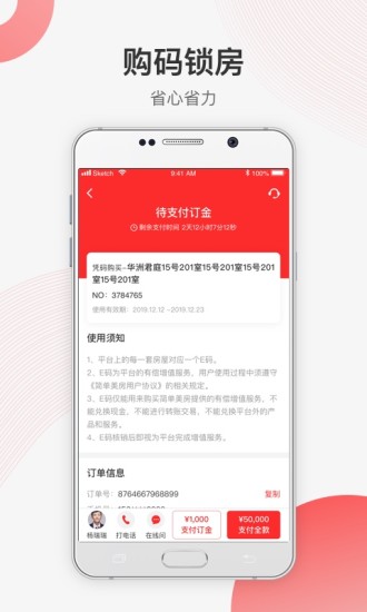 易樓特價房 易樓特價房手機(jī)版