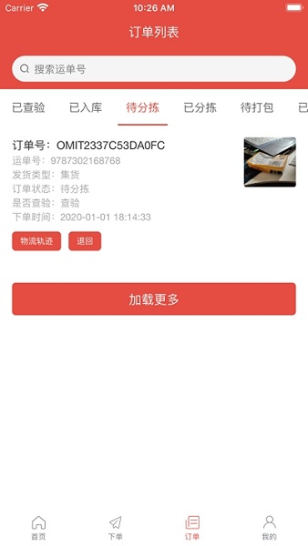 易知倉 v1.6.0 安卓版 1