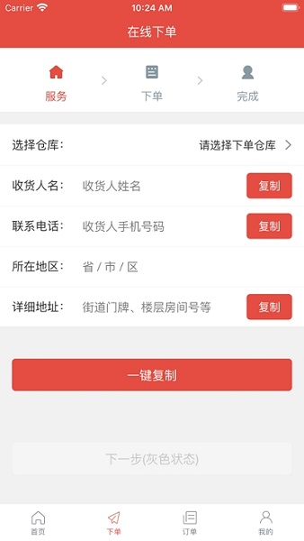 易知倉app下載